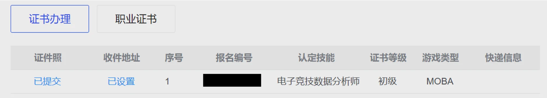上传信息