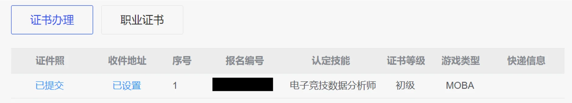 上传信息