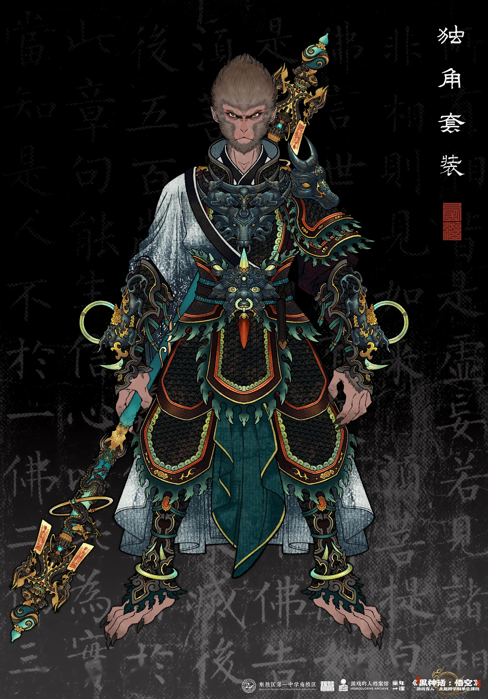 独角套装