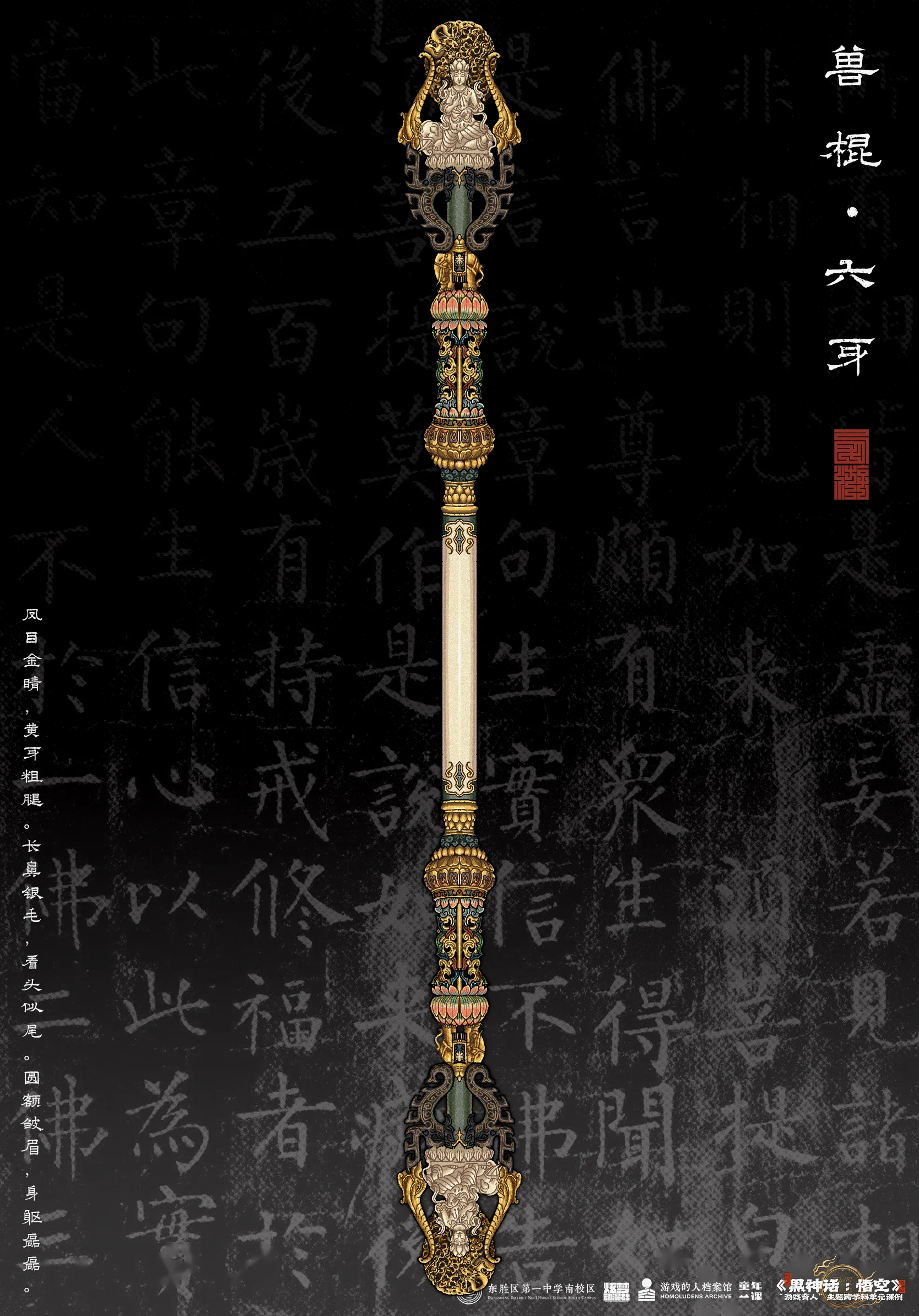 兽棍•六牙