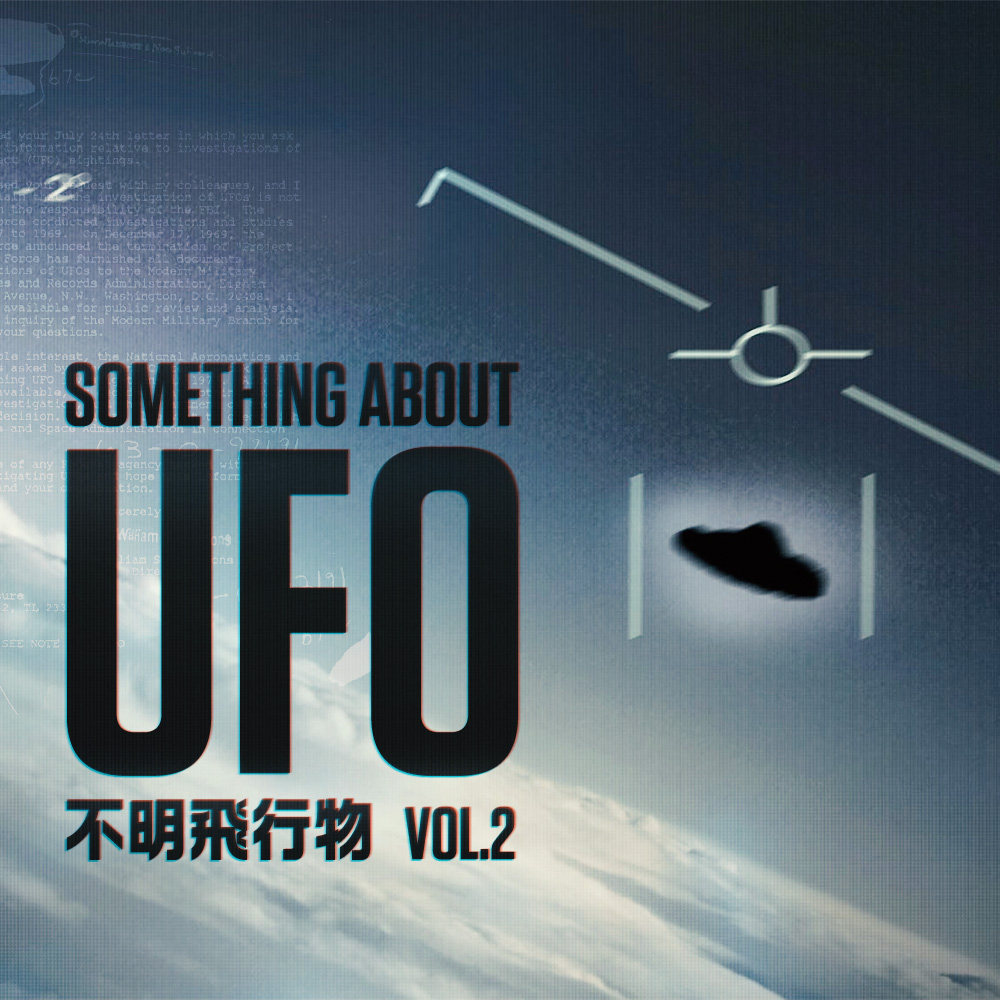 cover of episode 白话UFO 第二话 | 从罗斯维尔到蓝皮书计划，美国人在怕什么？