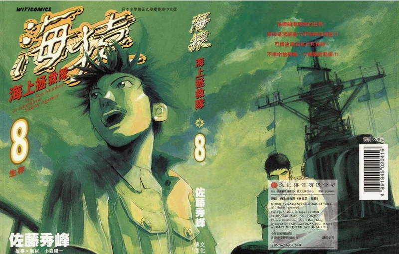 第八卷是国际反海盗