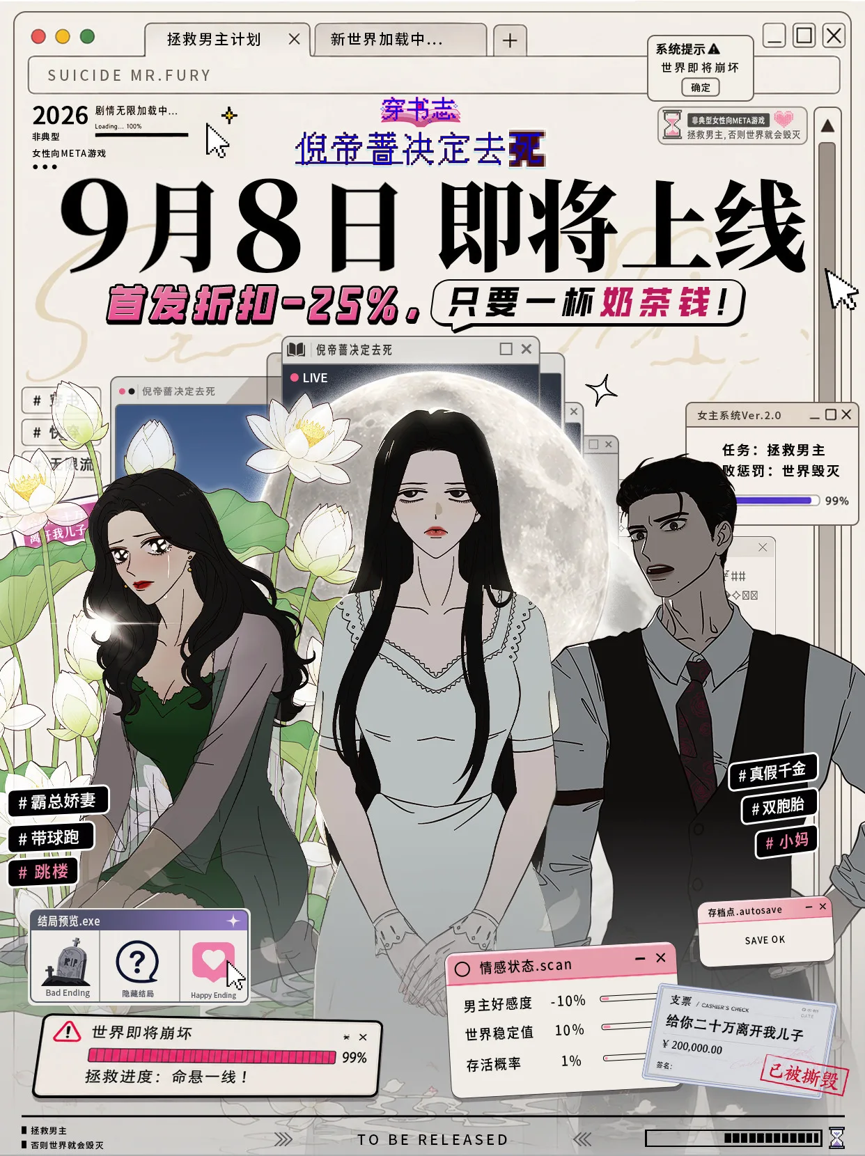Meta文字游戏《倪帝蔷决定去死》定档9月8日发售