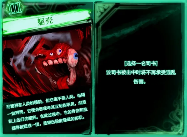 绿色书页：使用该书页的角色不会承受混乱伤害