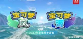 宝可梦 风与波