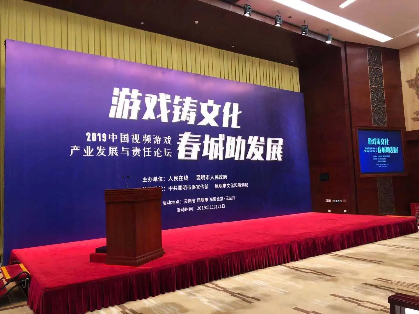 关注优秀游戏开发者与产业发展：2019中国视频游戏产业发展与责任论坛在昆明举办