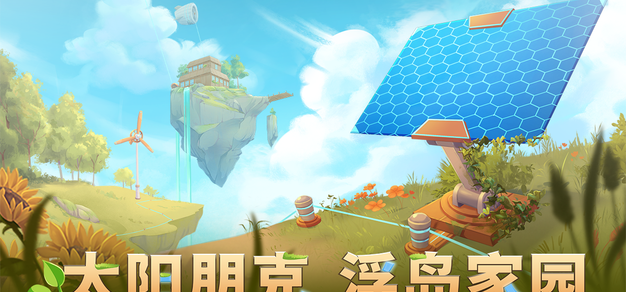 百万愿望单种田新作《太阳朋克：浮岛家园》亮相3i计划游戏发布会，正式定档6月8日发售