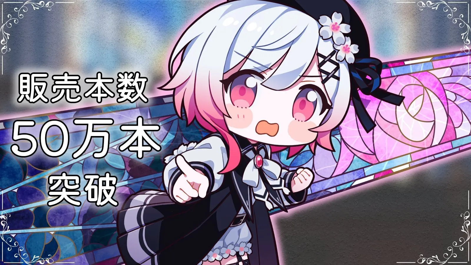 《魔法少女的魔女审判》Steam销量突破50万，NS版将于7月9日正式推出