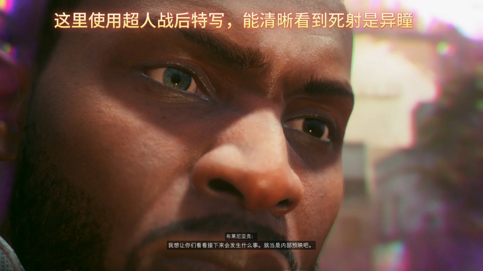 死射异瞳