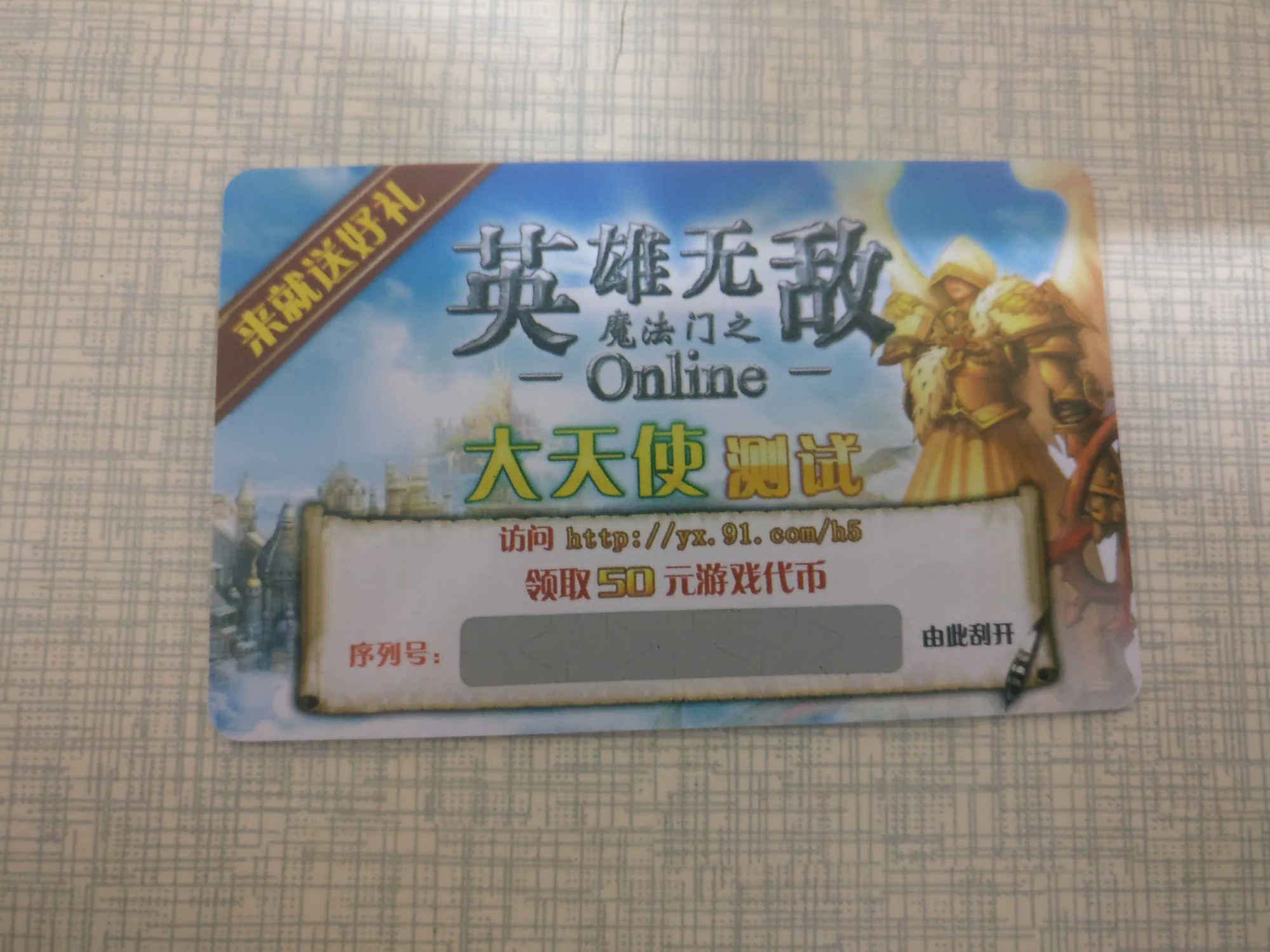 online礼品卡，都没刮开过