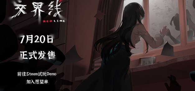 像素悬疑解谜游戏《交界线》将于7月20日在Steam正式发售