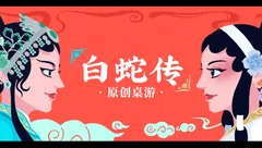游戏设计师新茂