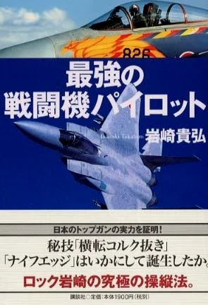 岩崎贵弘的自传