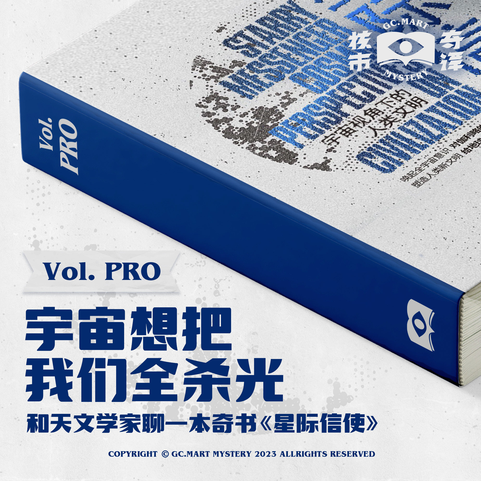 宇宙想把我们全杀光 | 和天文学家聊一本奇书《星际信使》