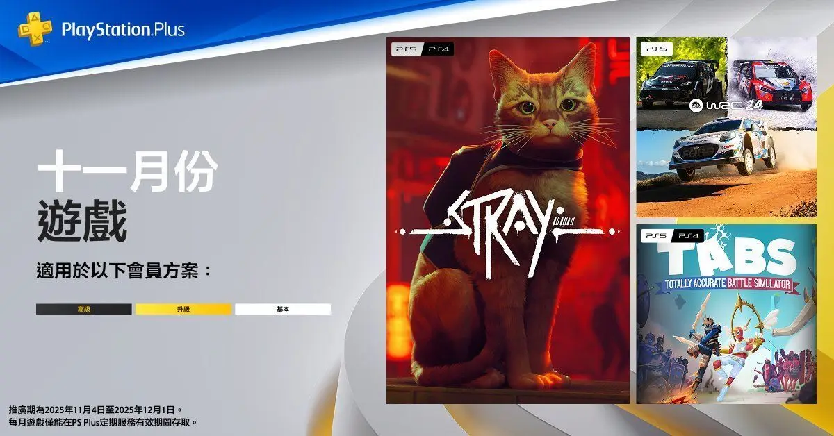 含《迷失》(Stray)：PSN11月会免游戏现已正式揭晓