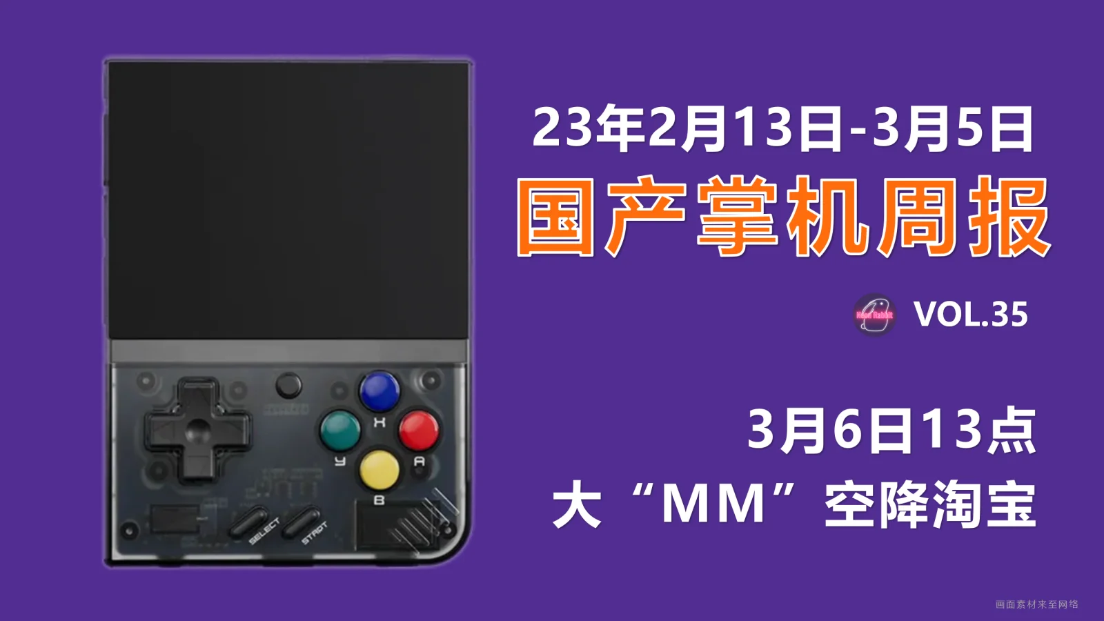 3月6日，大“MM”空降而至-国产游戏掌机周报 NO.35