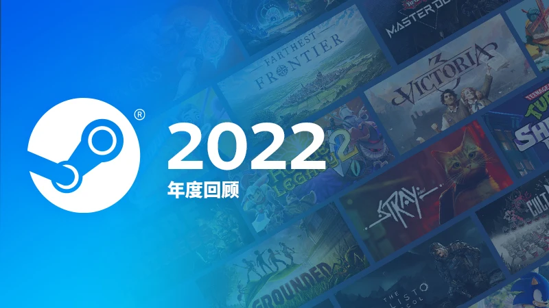 V社发布2022年Steam回顾，新用户数量急剧飙升