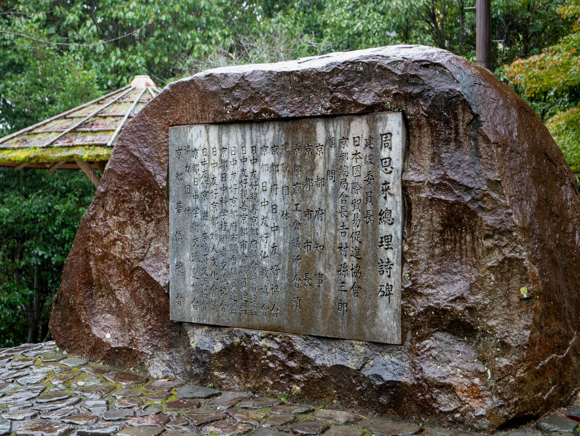 总理的诗碑 
