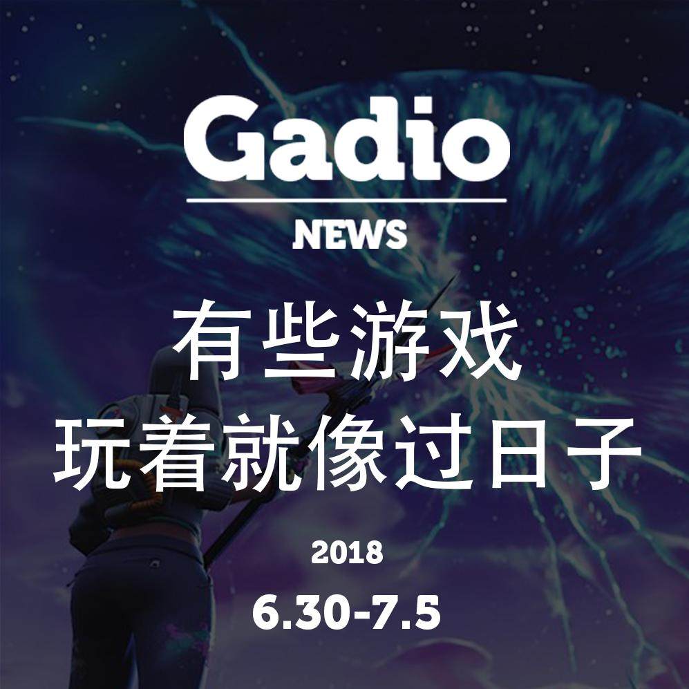 cover of episode 有些游戏玩着就像过日子GadioNews6.30~7.6开播！