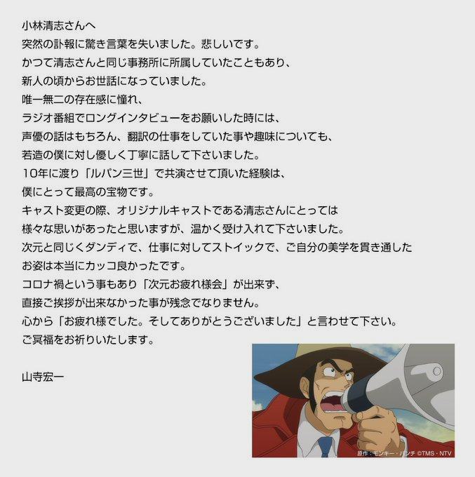 《鲁邦三世》次元大介原声优小林清志去世,享年89岁