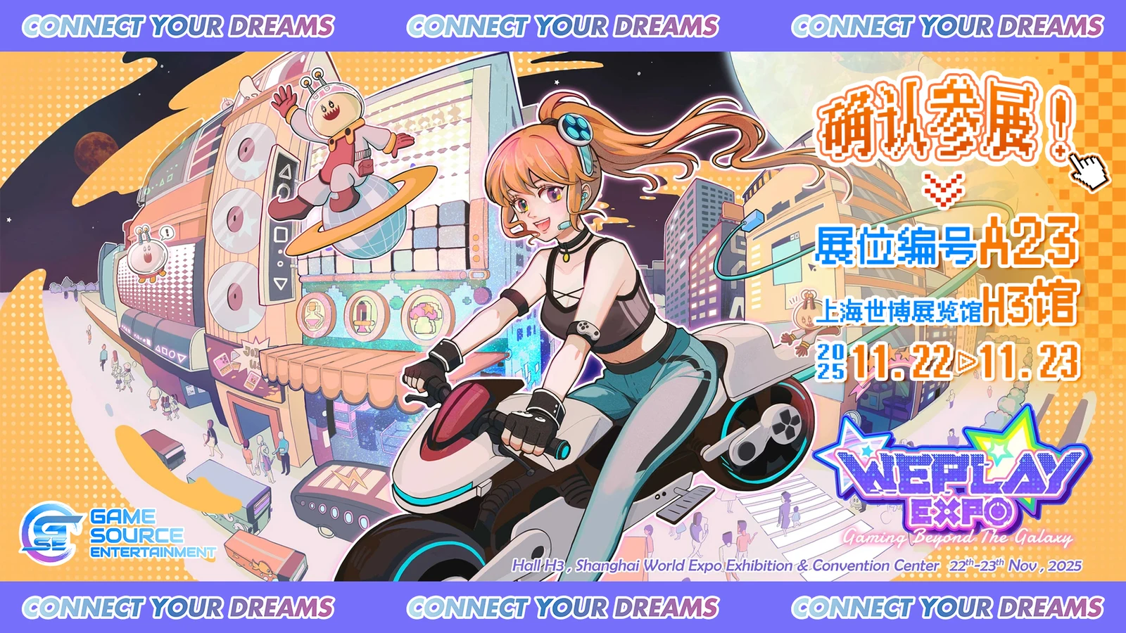 GSE参展WePlay2025，带来NS2游戏试玩与任天堂授权周边快闪店