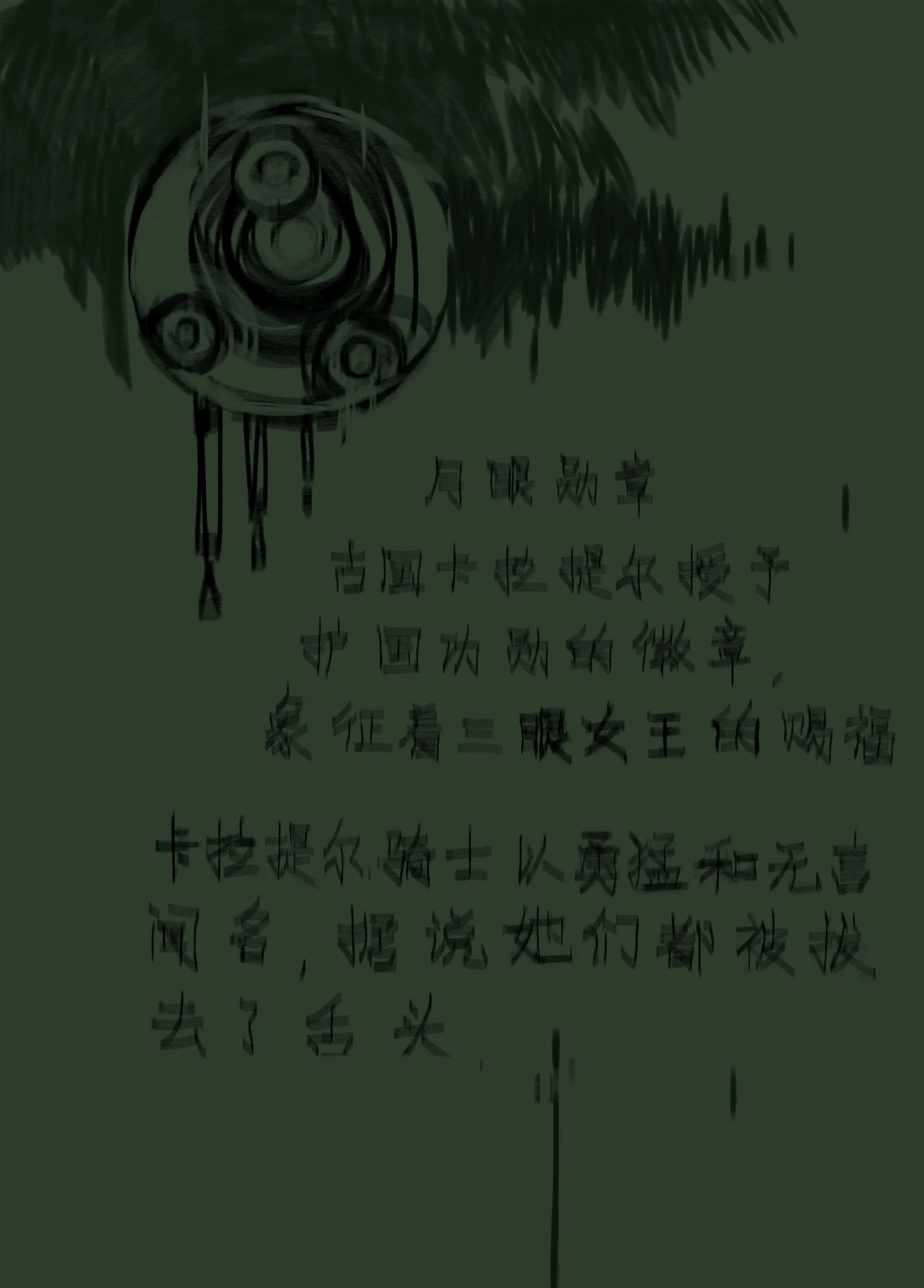 月眼勋章