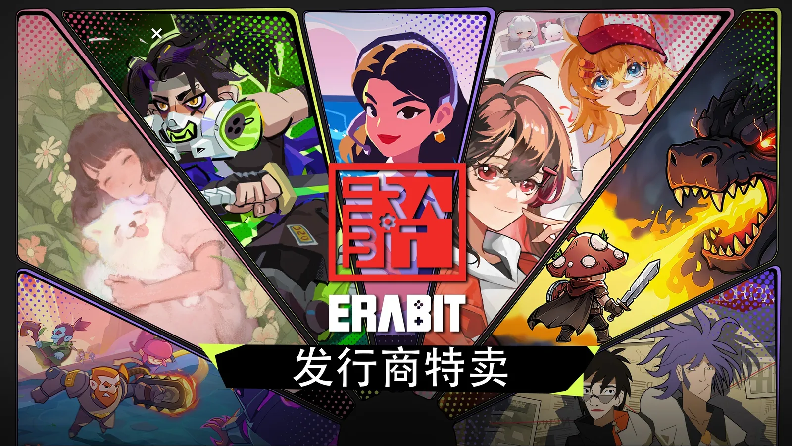 Erabit发行商特卖现已开启！最多可省-70%！