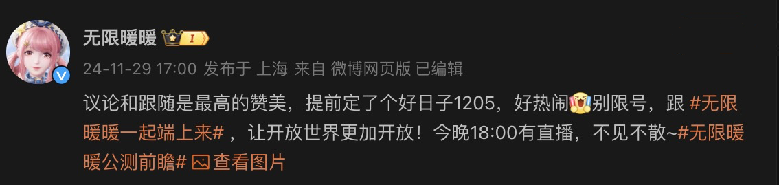 其他游戏也下场了，难道《无限暖暖》要让开放世界赛道卷起来了？