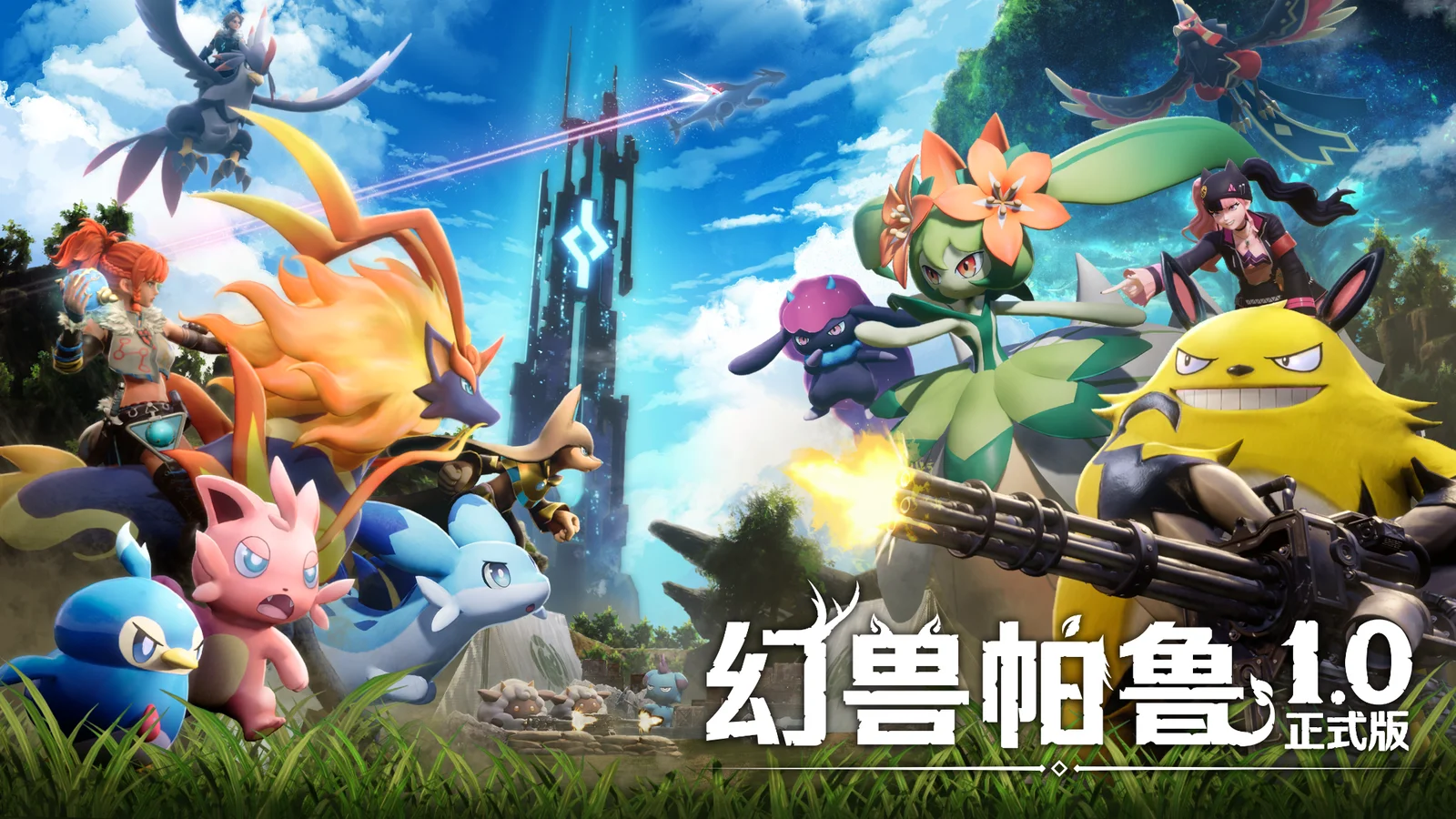 《幻兽帕鲁》1.0正式版今日上线！迎来全新帕鲁与剧情等超大型版本更新！