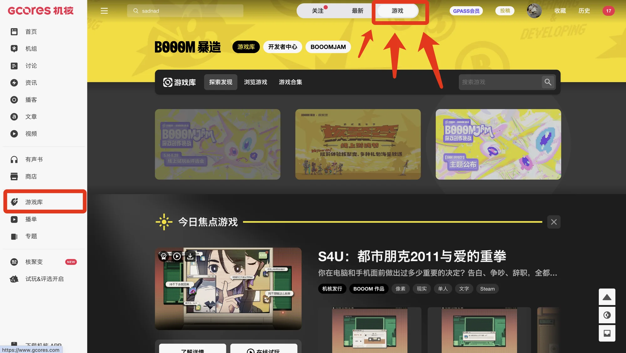 在机核首页点击“游戏”，即可进入游戏库