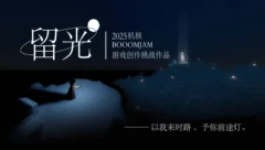 留光