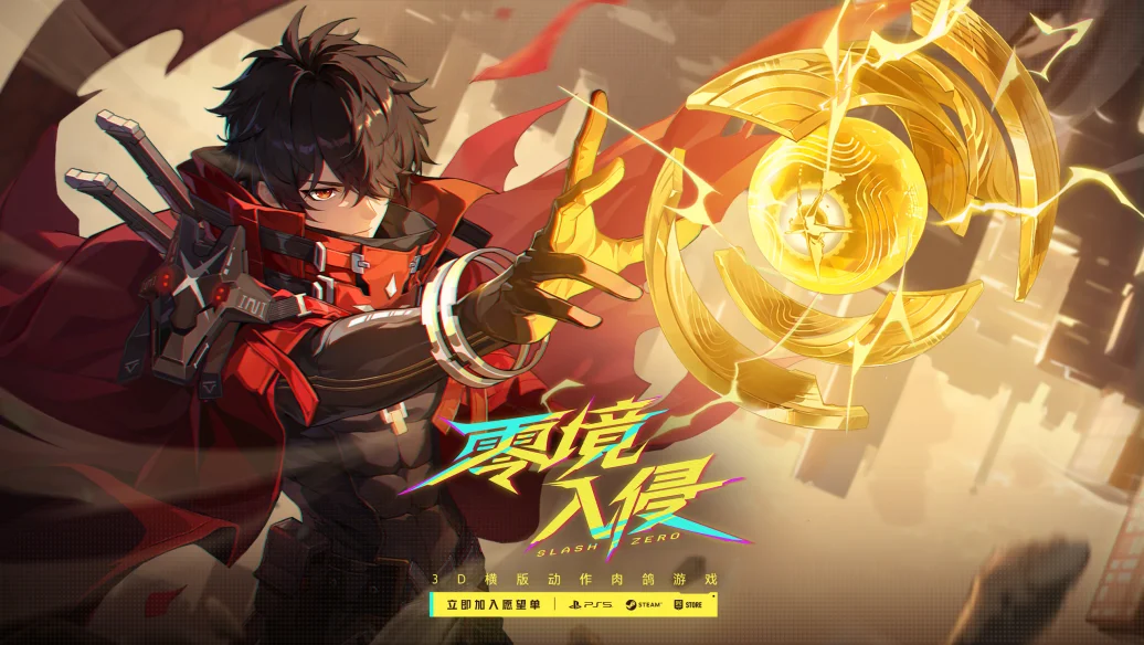《SlashZero》正式定名《零境·入侵》，高燃国产动作肉鸽新游CJ抢先玩