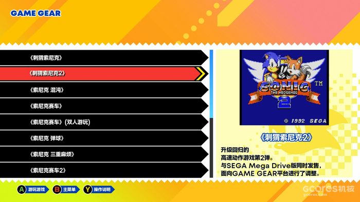 《索尼克 起源PLUS》:收藏大于游玩价值的电子博物馆、昂贵的90年代怀旧之旅 《索尼克 起源PLUS》:收藏大于游玩价值的电子博物馆、昂贵的90年代怀旧之旅