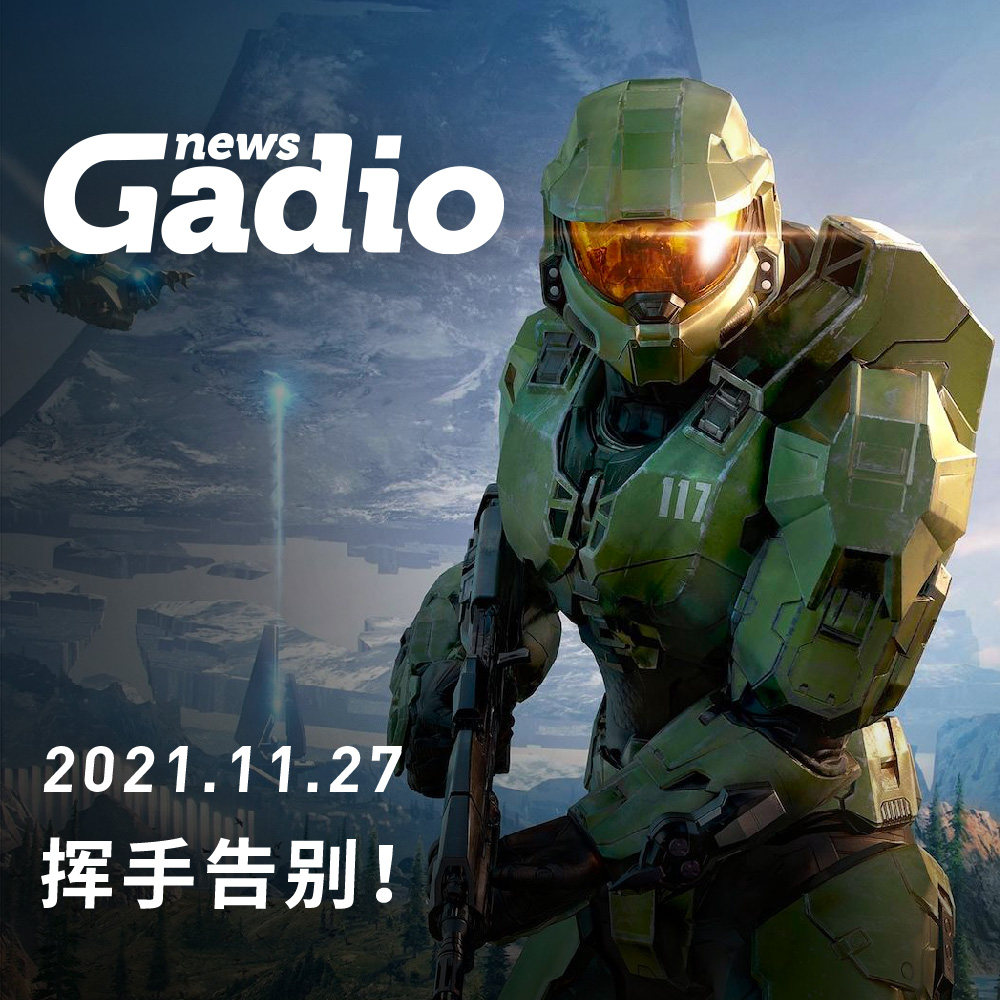 cover of episode 挥手告别，GadioNews11.27