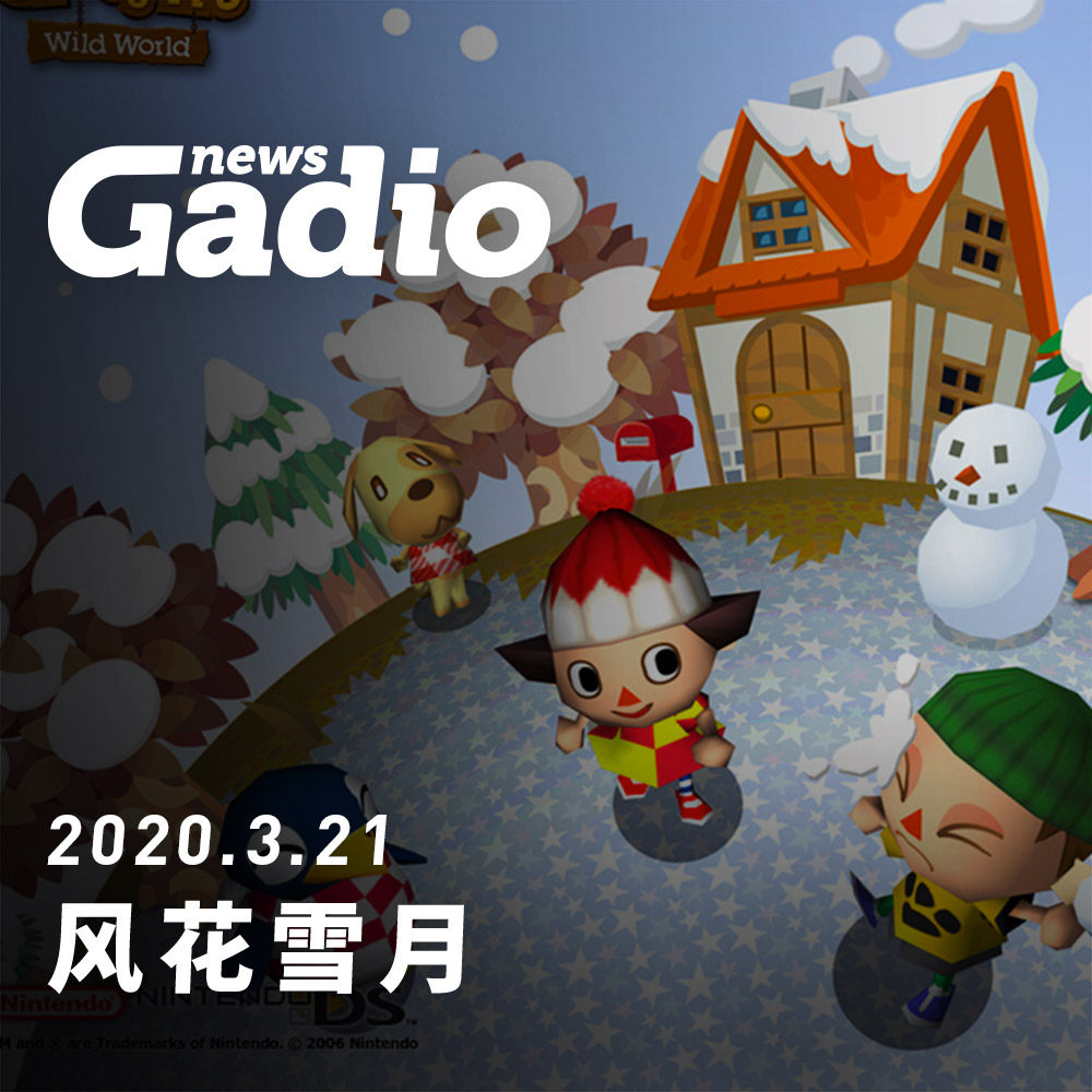cover of episode 风花雪月，GadioNews03.21