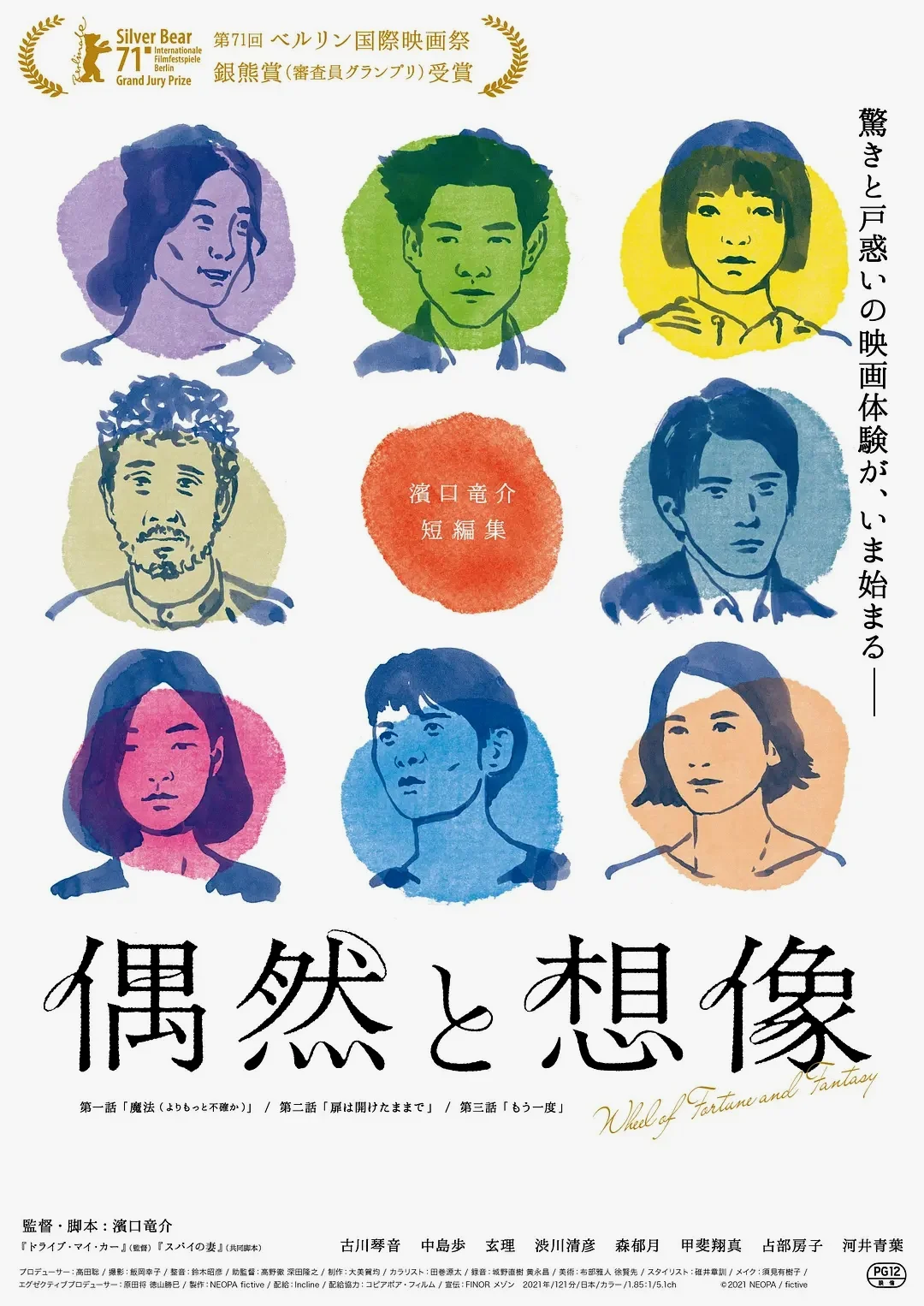 《偶然与想象》