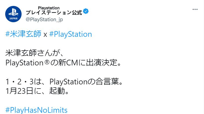 优享资讯 米津玄师出演playstation全新电视广告
