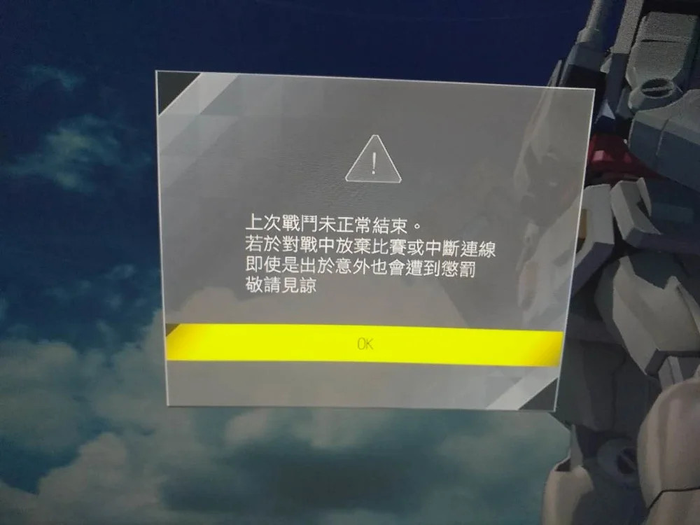 这是我自己掉线的提示