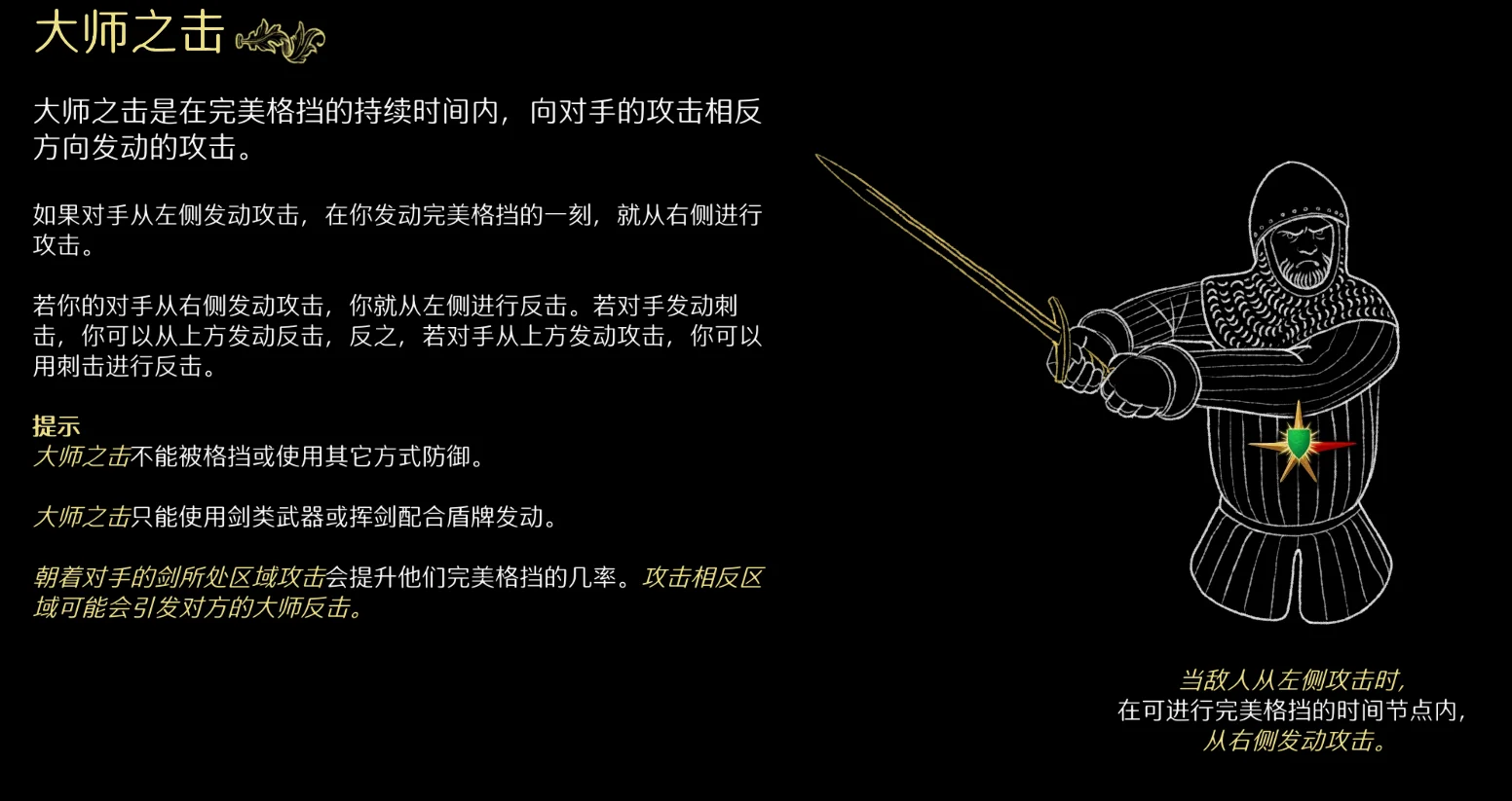 大师反