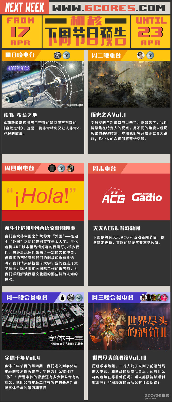 下周节目预告 4.17~4.23 下周节目预告 4.17~4.23