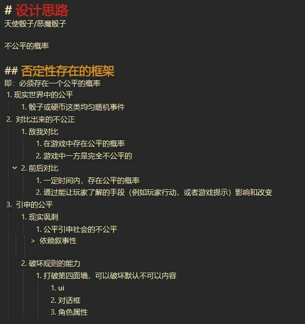 自己思考的不公平