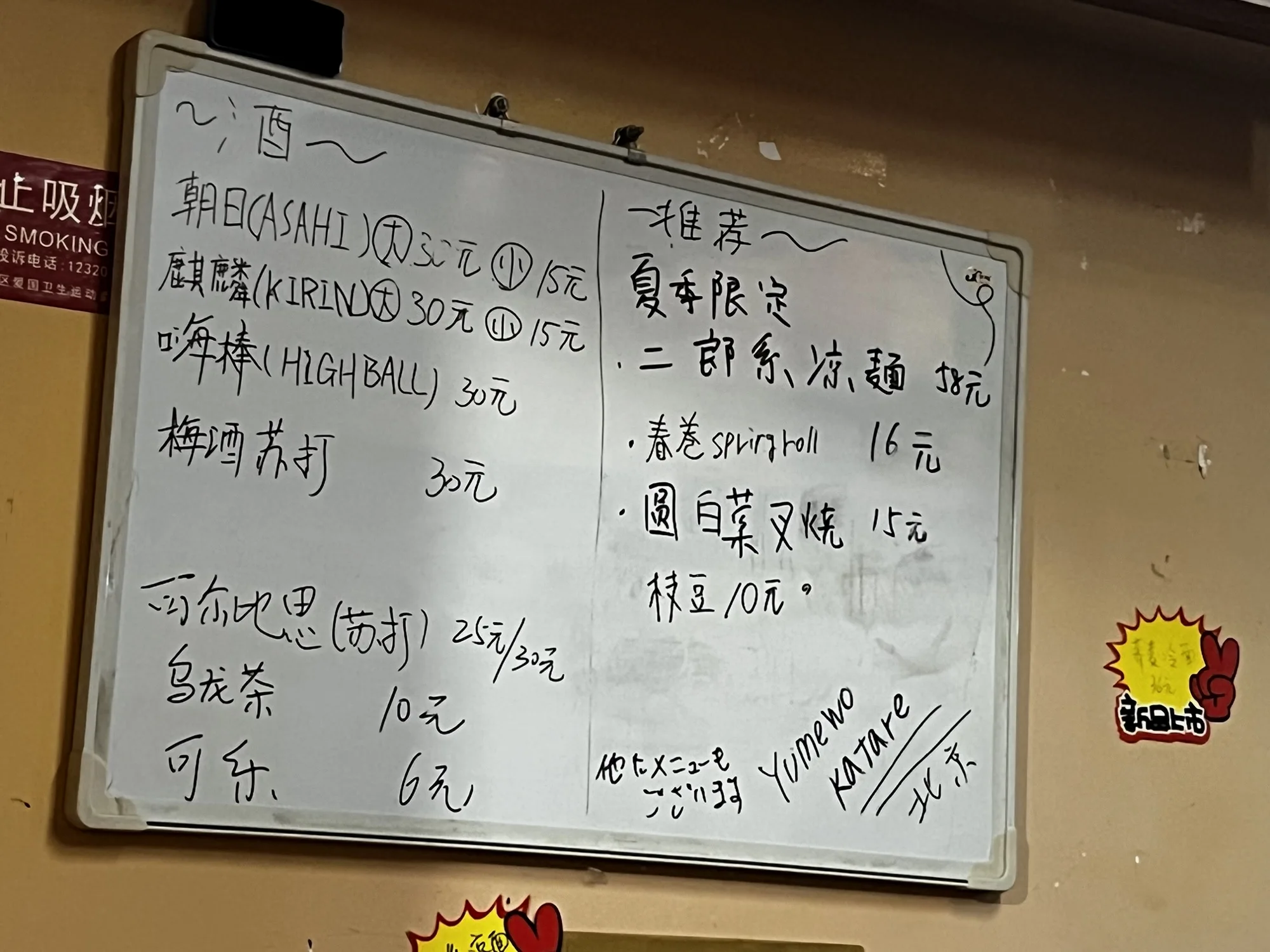 潦草的手写看板