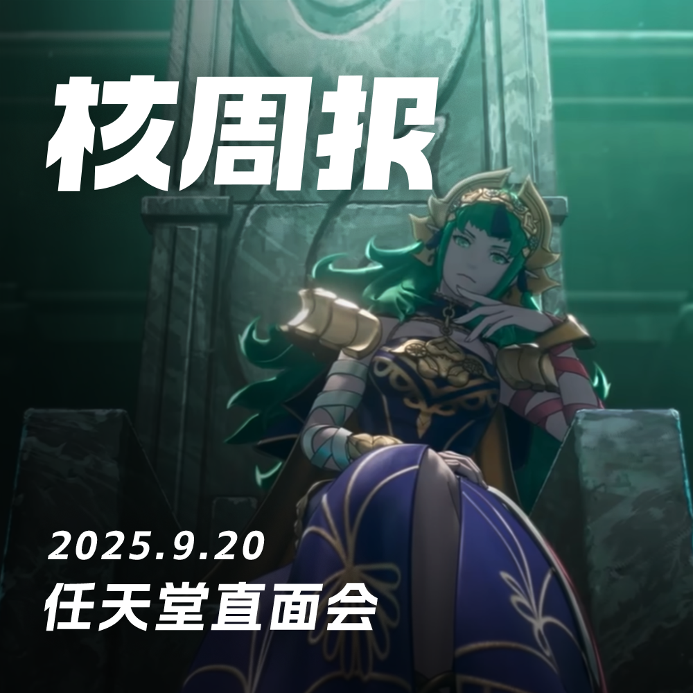 宝可梦:变人 核周报 9.20