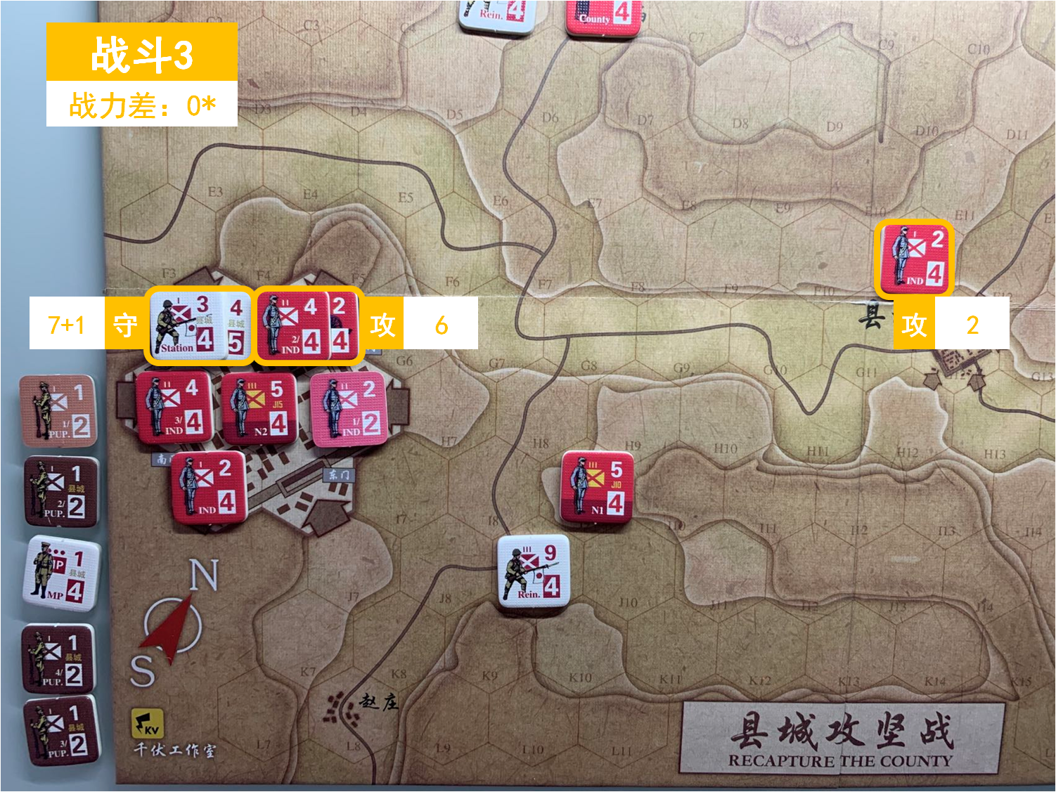 第三回合 中方戰鬥階段 戰鬥3 戰鬥力差值