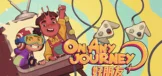 好朋友On Any Journey