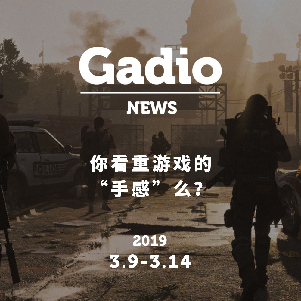cover of episode 你看重游戏的“手感”么？GadioNews03.09~03.14