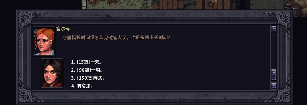 千万不要吝啬房费，这是对自己冒险生涯的重要投资