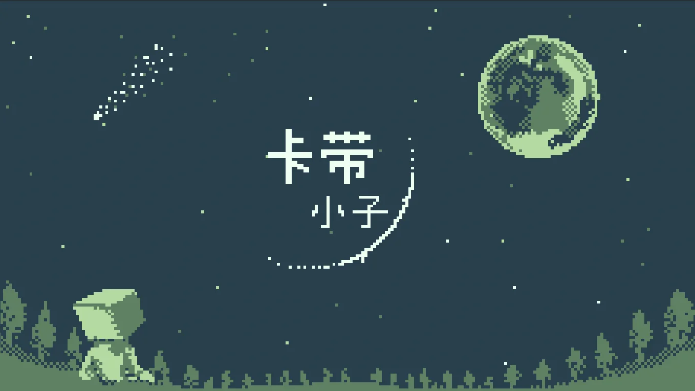 Pocketpair正式宣布旗下第五款发行游戏《卡带小子》！