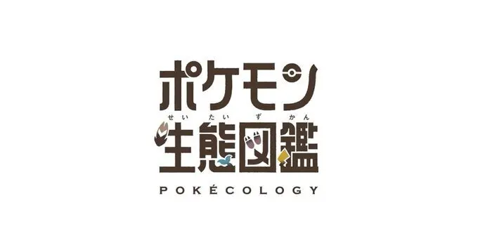 从生态学&行为学解读宝可梦：书籍《宝可梦生态图鉴》今日开订