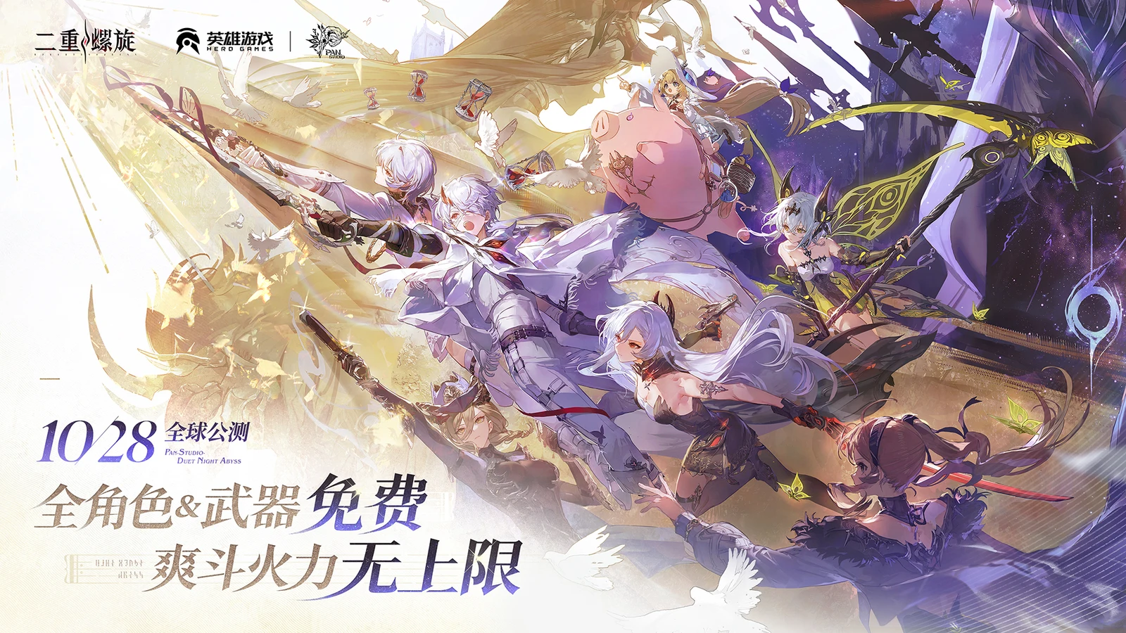 官宣角色武器不抽卡！幻想风多维战斗爽游《二重螺旋》正式定档10月28日